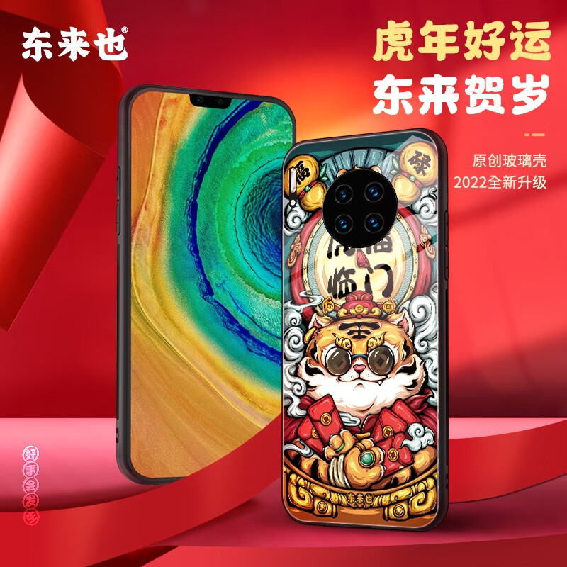 东来也 华为mate30pro手机壳mate30钢化玻璃新年防摔虎年防指纹全包