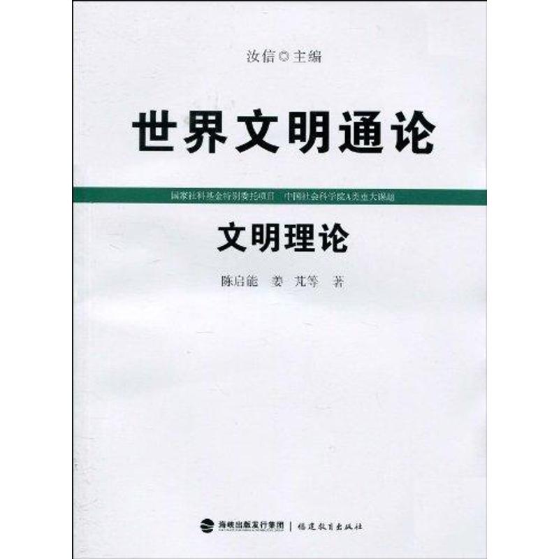 文明理论