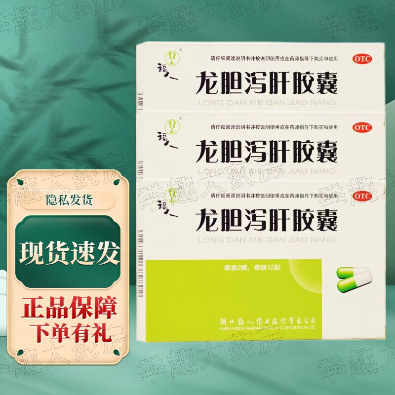 福人 龙胆泻肝胶囊 0.