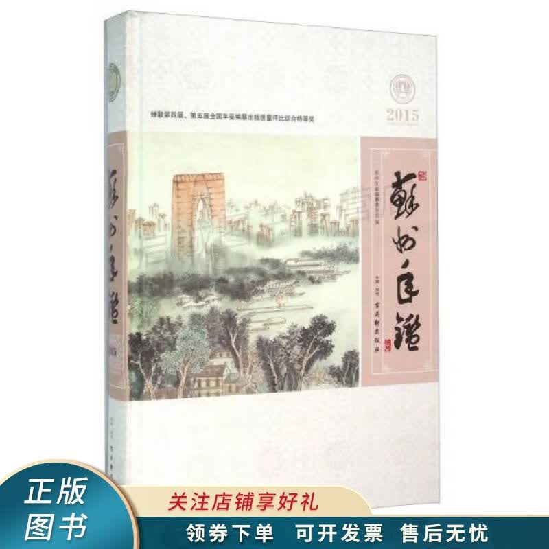 苏州年鉴