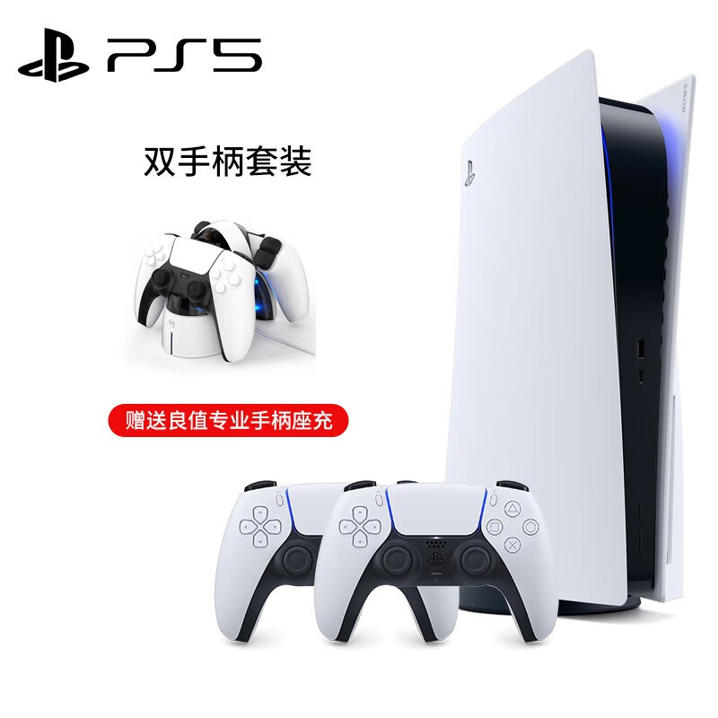 索尼（SONY）国行PS5游戏主机 PlayStaion5家用高清蓝光主机 自营同款 PS5光驱版 PS5光驱版 【双手柄＋专用充电底座】套装