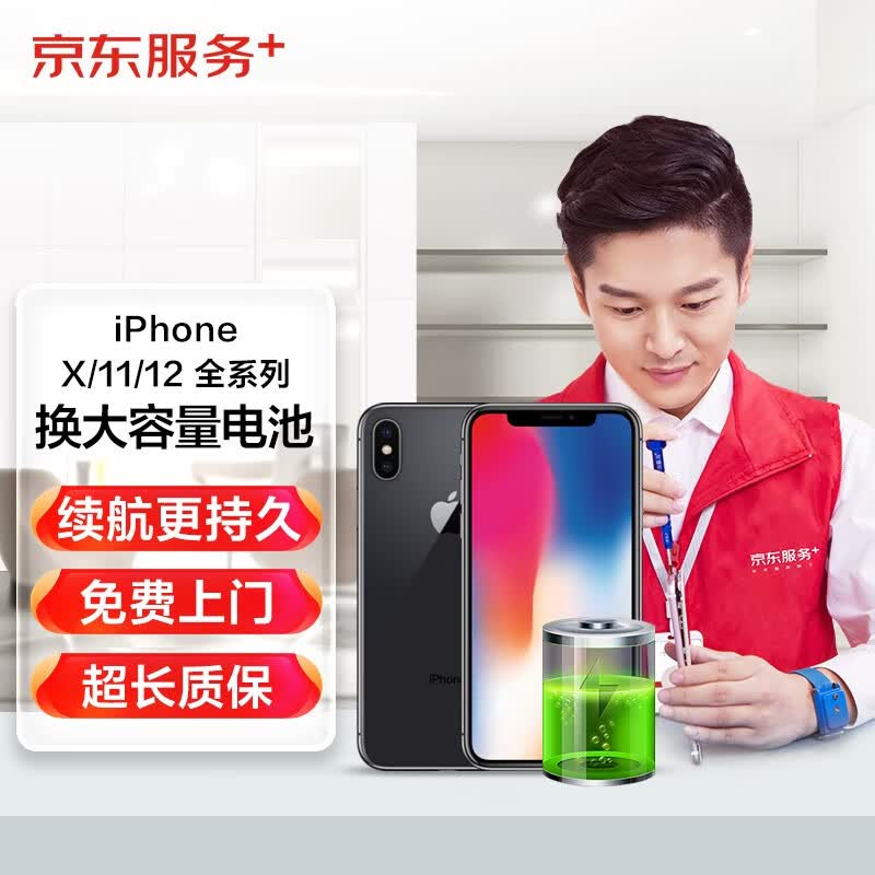 京东 iPhoneX/11/12上门换大容量电池品质配件怎么样,好用不?