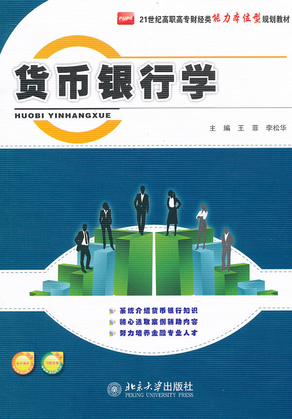 货币银行学【正版图书】