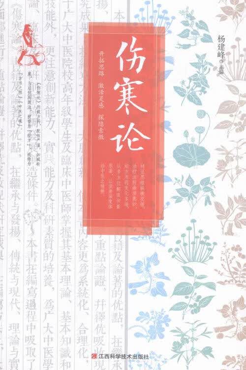 伤寒论【正版书】