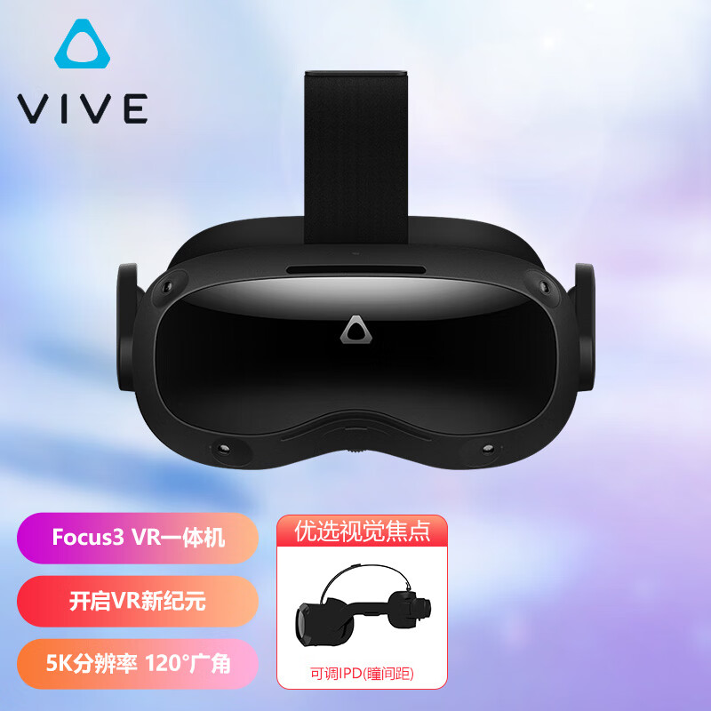 HTC VIVE Focus3 VR一体机 智能眼镜