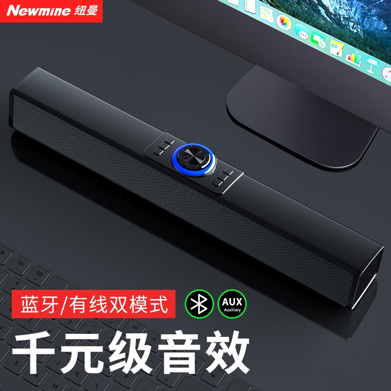 纽曼（Newmine）BT61电脑音响蓝牙音箱家用桌面台式机低音炮多媒体笔记本有线电脑游戏音箱