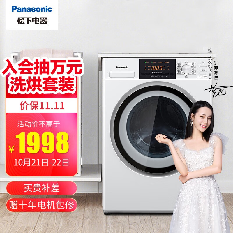 松下(Panasonic)滚筒洗衣机全自动8公斤 95℃除菌洗 羽绒羊毛洗 BLDC变频电机 节能轻音  XQG80-N80WJ