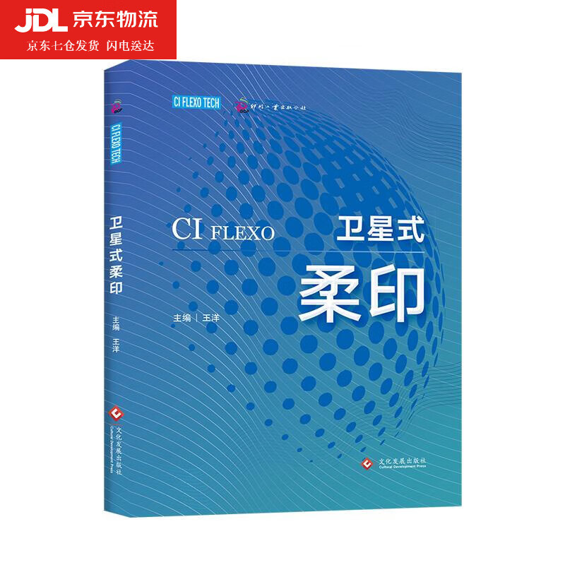 卫星式柔印 王洋