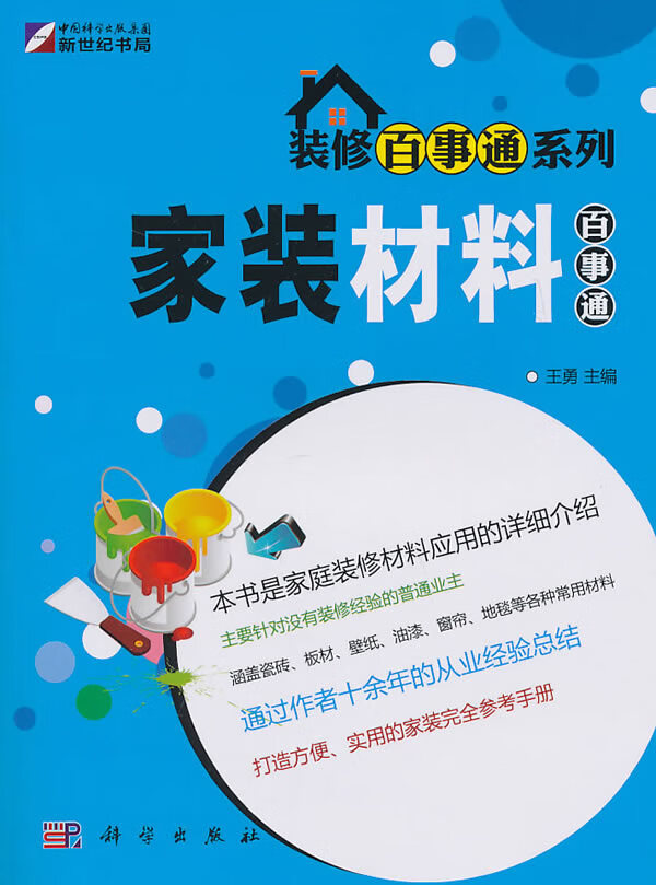 家装材料百事通【正版图书】