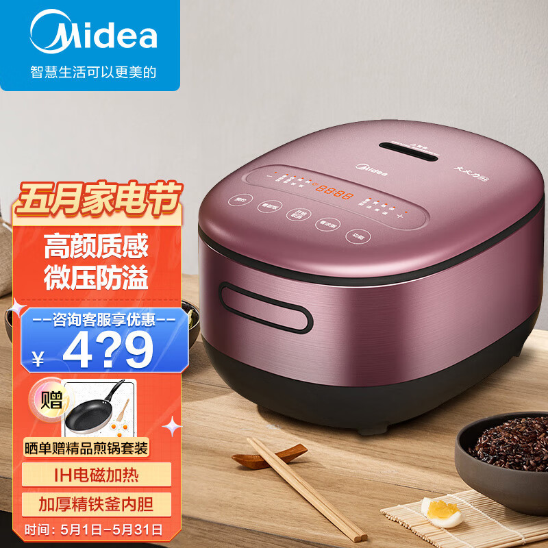 美的mideaih电饭煲电磁煲电饭锅定时大火力多功能全智能4l大容量精
