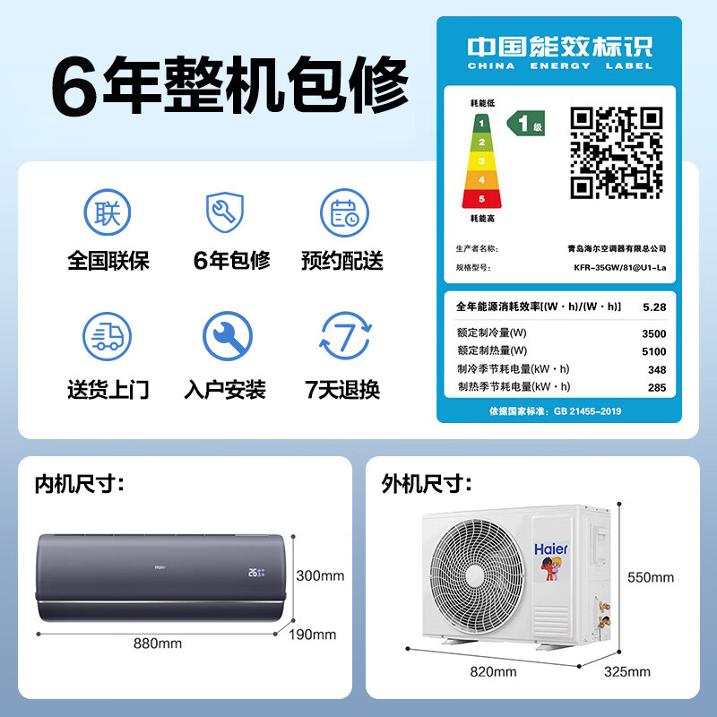 海尔空调对比（海尔1.5匹 京彩空调值得手入吗）