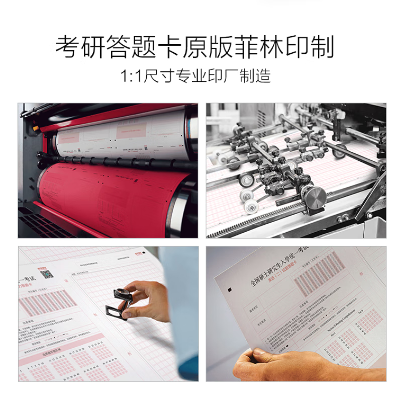 20张）答题卡 199管理类联考真题 MBA MEM MPAcc在职研究生考研考试通用答题卡管综+英语二 都学课堂