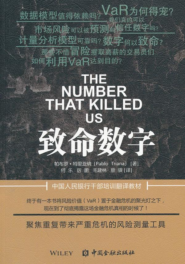 【全新正版图书】致命数字