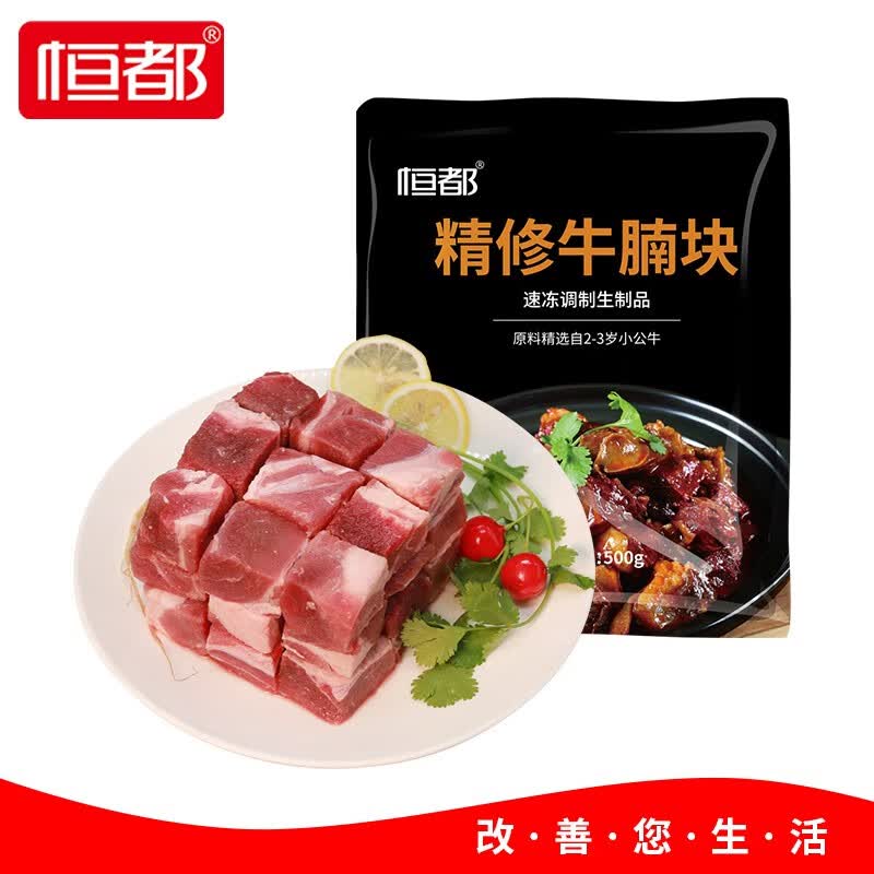 恒都 缤纷牛肉套餐 牛肉 生鲜   国产谷饲冷冻  食材多用 精修牛腩500g怎么看?