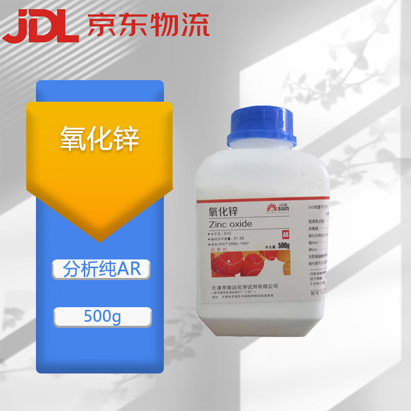 惠利得橡胶电缆补强剂活性剂氯丁橡胶硫化剂锌白分析纯ar化学试剂色谱