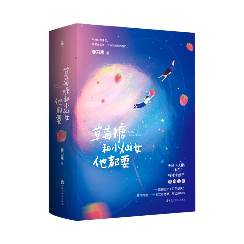 草莓糖和小仙女他都要(上下)