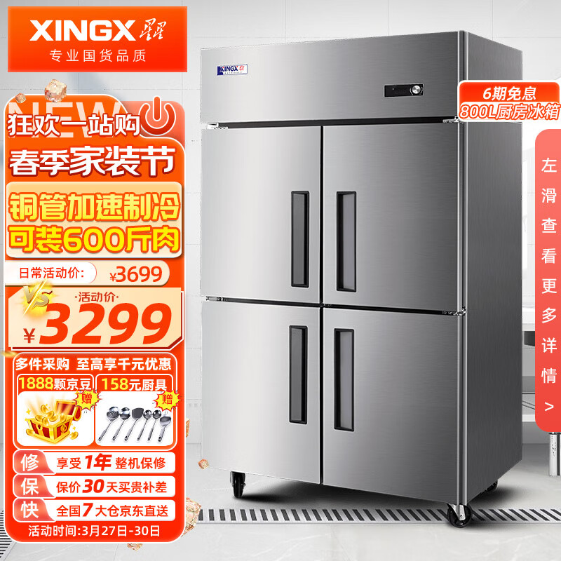 星星（XINGX）四门全冷冻商用冰箱 大容量立式冷柜 不锈钢四开门冰柜高身雪柜BD-860Y怎么看?