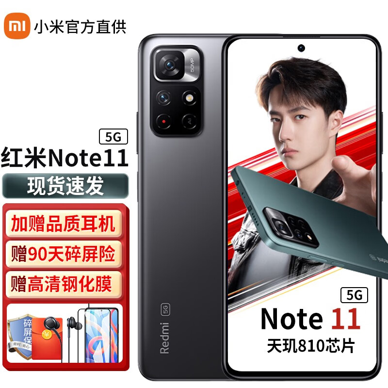 小米 红米note11 5g 新品redmi智能手机 6g 128g 神秘黑境 官方标配