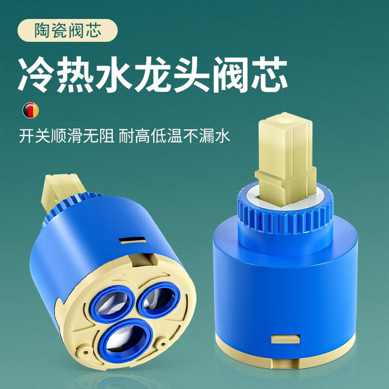 起点如日(qidianruri)厨房面盆冷热水龙头陶瓷阀芯通用热水器混水阀芯