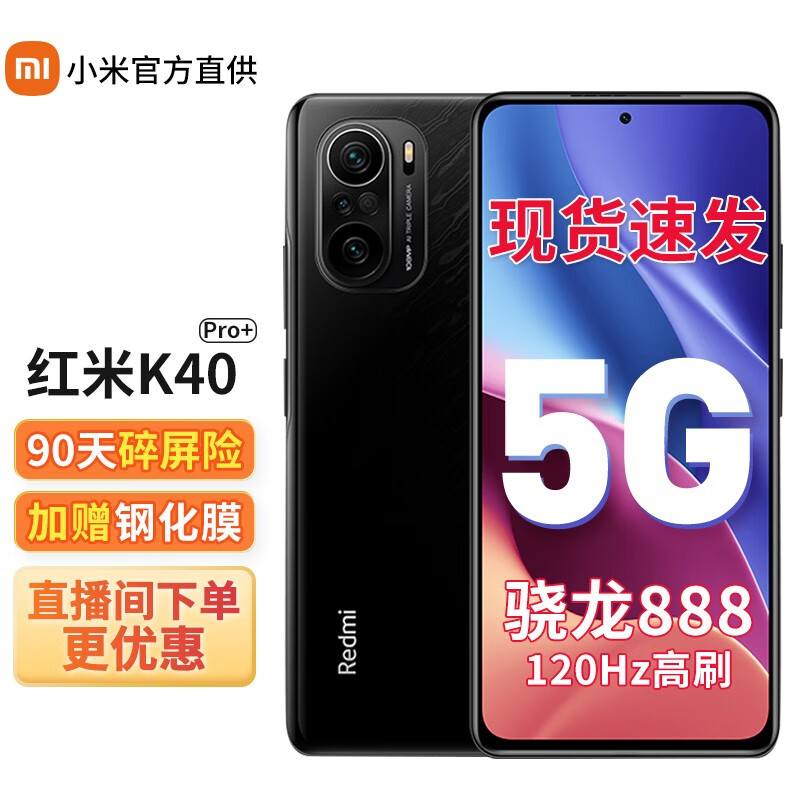 小米Redmi红米K40 pro+ 5G手机全网通 K40Pro+ 12G+256G 墨羽 官方标配【碎屏险+晒单有礼】