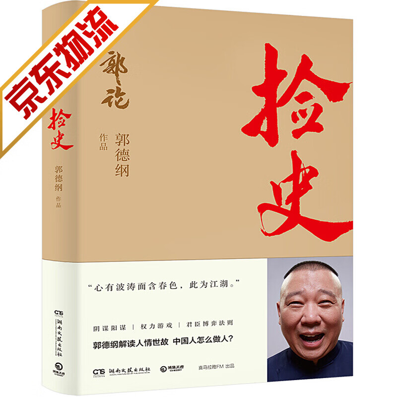 【系列自选】中国文化通史现当代文学民俗历史文化 捡史 郭德纲