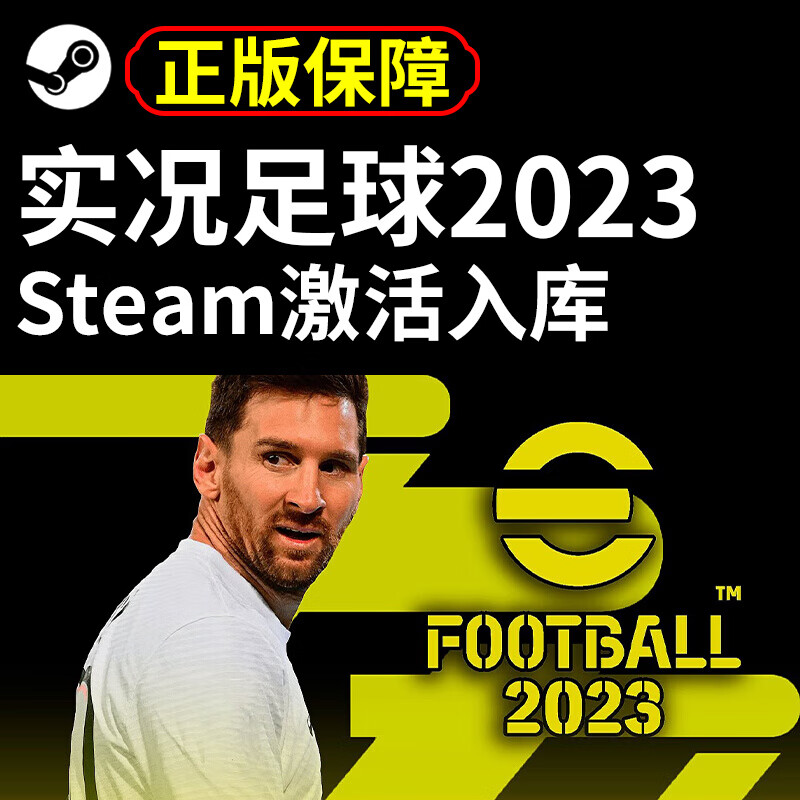实况足球2023 Steam pes国区入库eFootball端游pc版游戏2023 标准版 简体中文 激活