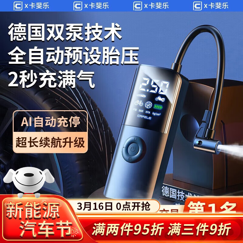 揭秘真实评测卡斐乐（Cafele）车载充气泵质量怎么样？交流三周感受分享