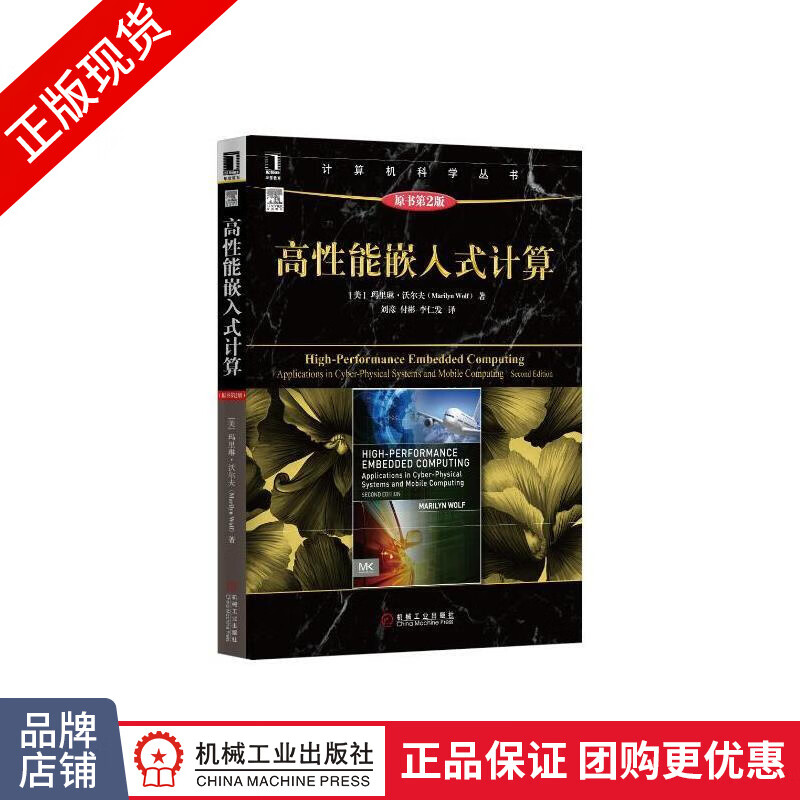 包邮 高性能嵌入式计算(原书第2版)|64322