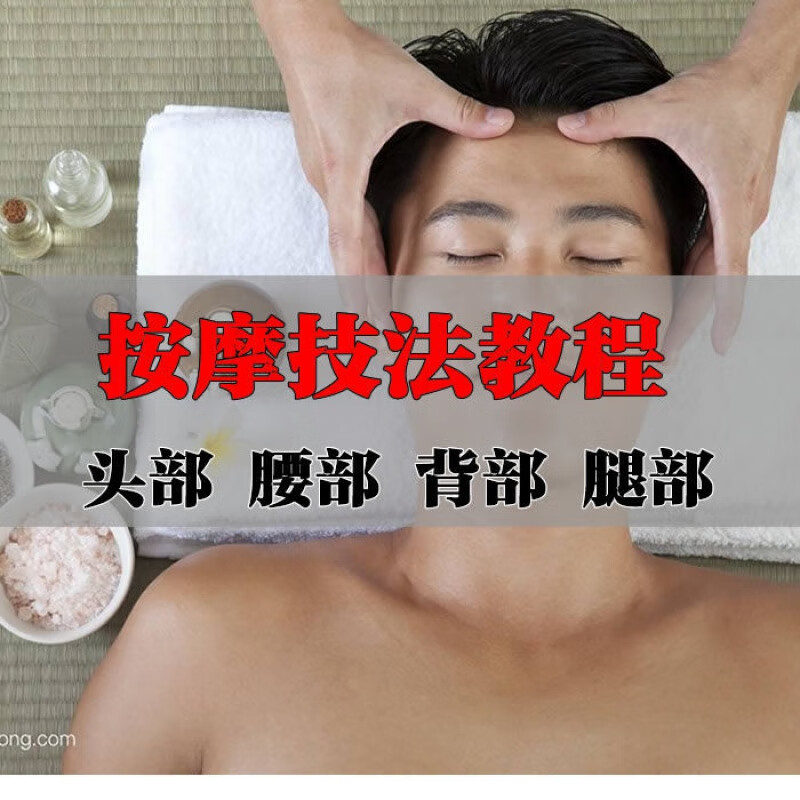 按摩视频背部颈部头部肝胆淋巴面部养生颈肩按摩手法自学培训教程资料