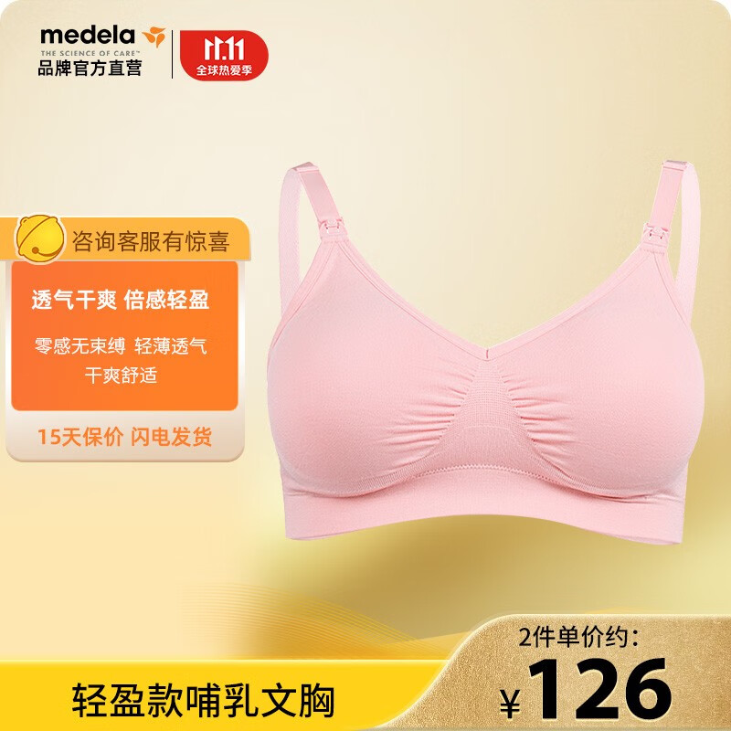 美德乐（Medela）哺乳文胸产后喂奶孕妇内衣单层前开扣轻盈款 嫩粉色 L