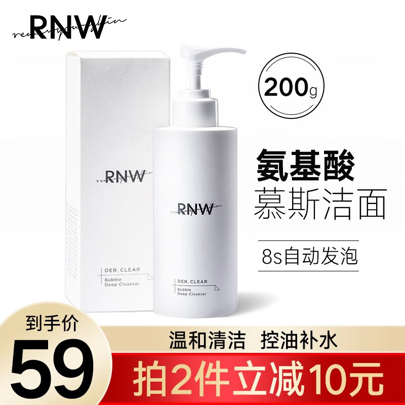如薇（RNW）RNW如薇洗面奶洁面泡沫氨基酸洗面奶清爽控油清洁男女士学生 氨基酸慕斯洁面200g