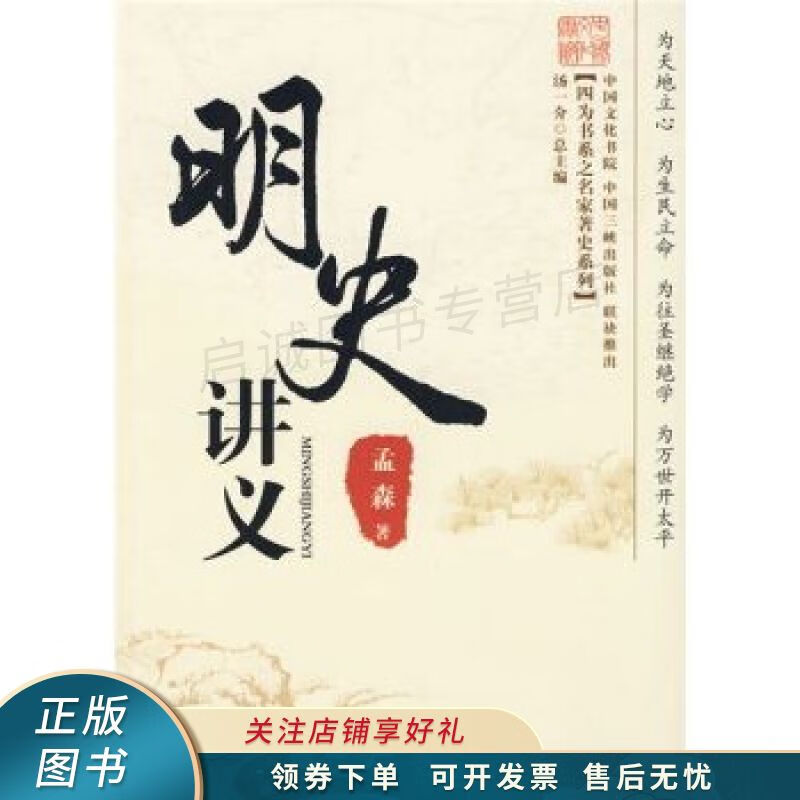 明史讲义 孟森【稀缺图书,放心购买】