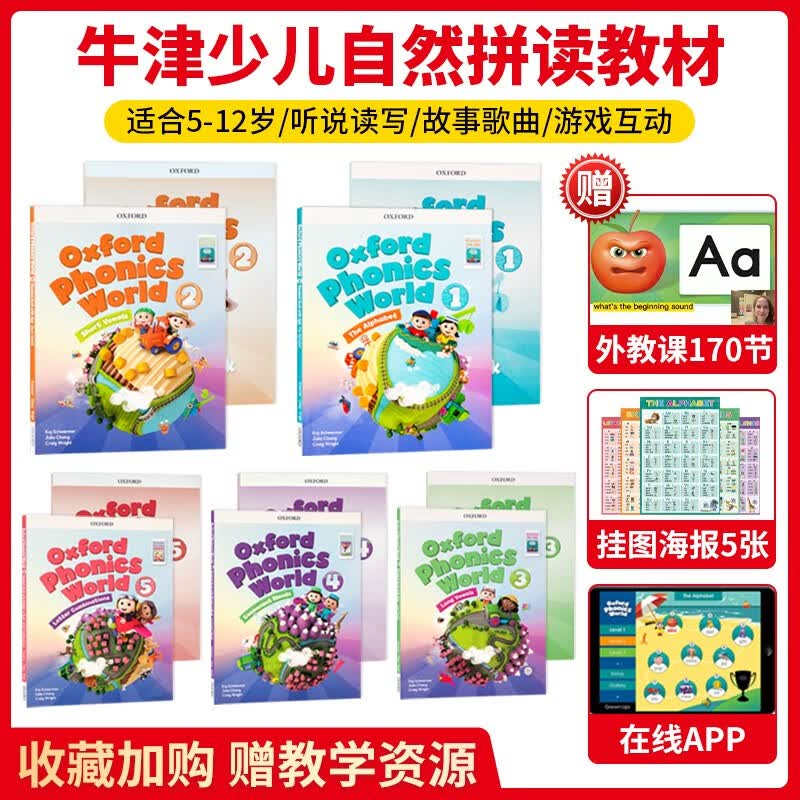 进口原版 牛津自然拼读教材 Oxford Phonics World 少儿英语启蒙发音 OPW学生套装 正版含APP激活码 全套1-5级10本（赠外教课170节+挂图）