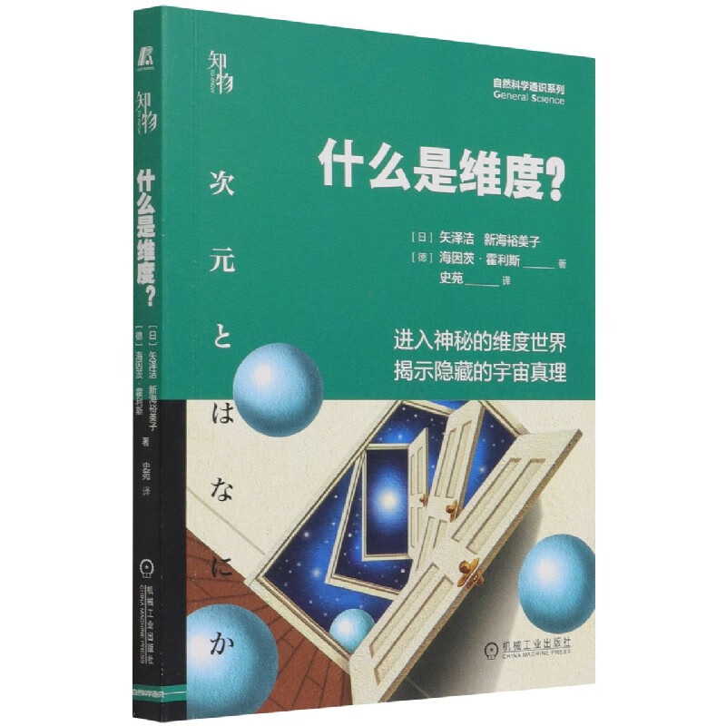 什么是维度/自然科学通识系列