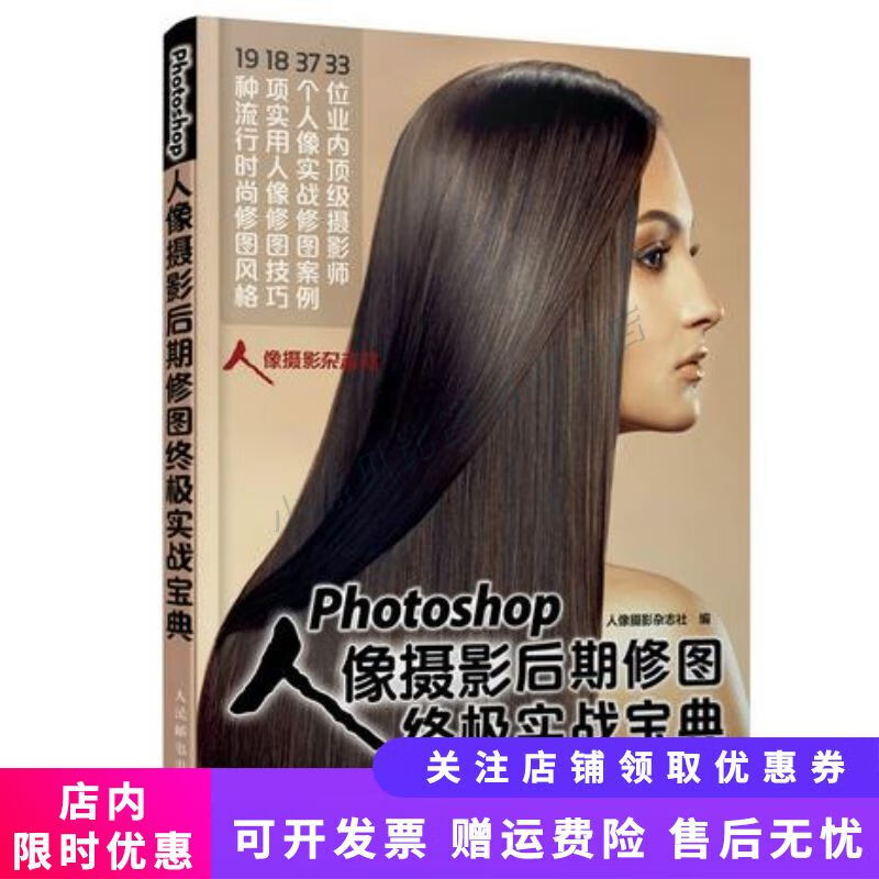 Photoshop人像摄影后期修图终极实战宝典