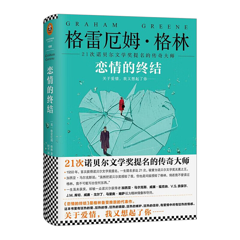 恋情的终结