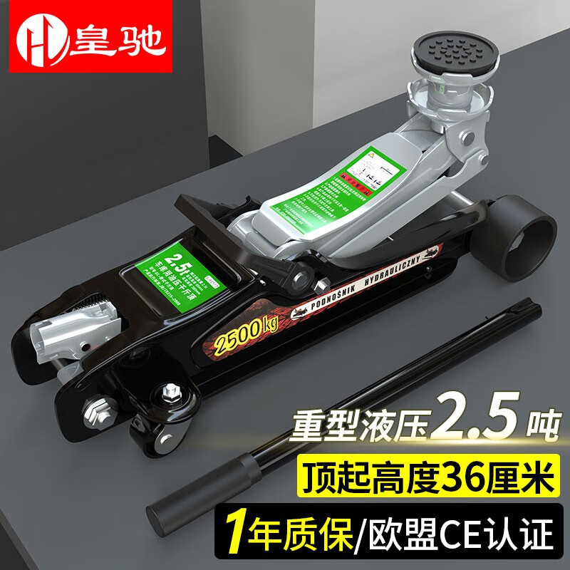 用过的来说说皇驰SL-125汽车液压千斤顶各方面如何呢？求真实反馈