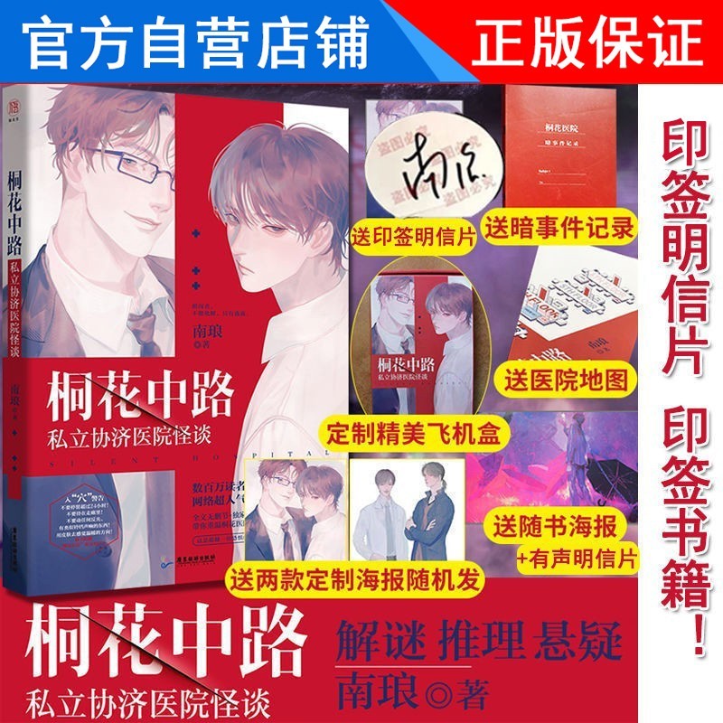 【赠亚克力砖】随机签名版 桐花中路私立协