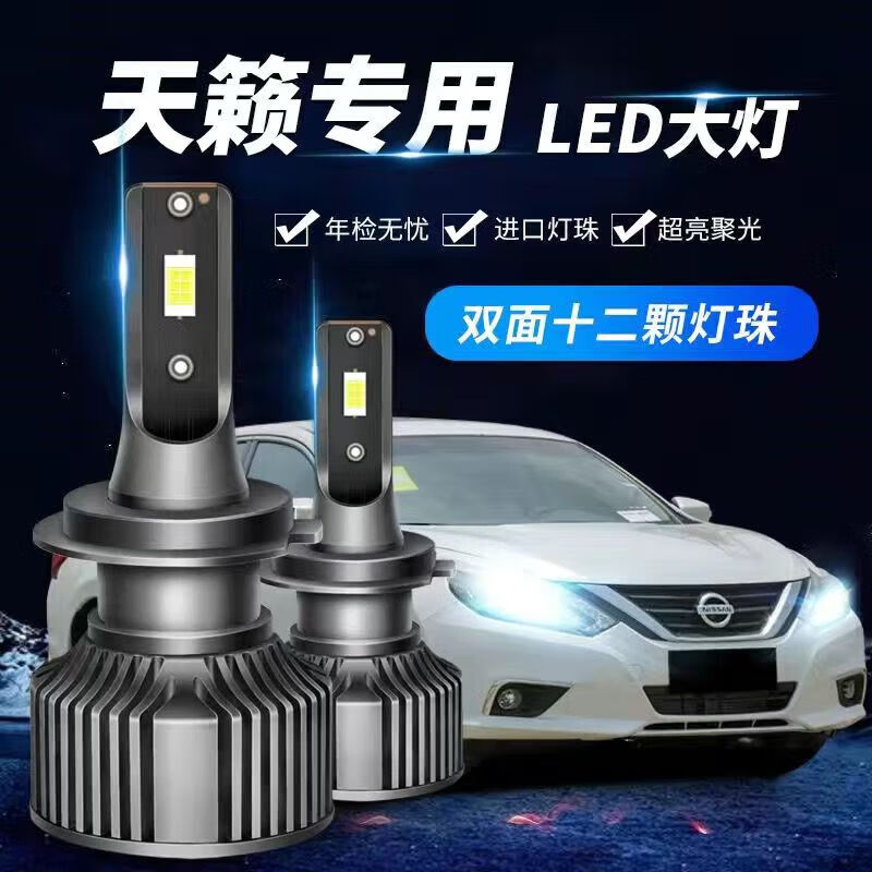 苑启黛天籁汽车le大灯适用于日产天籁前照灯改装超亮强光远近光灯一体
