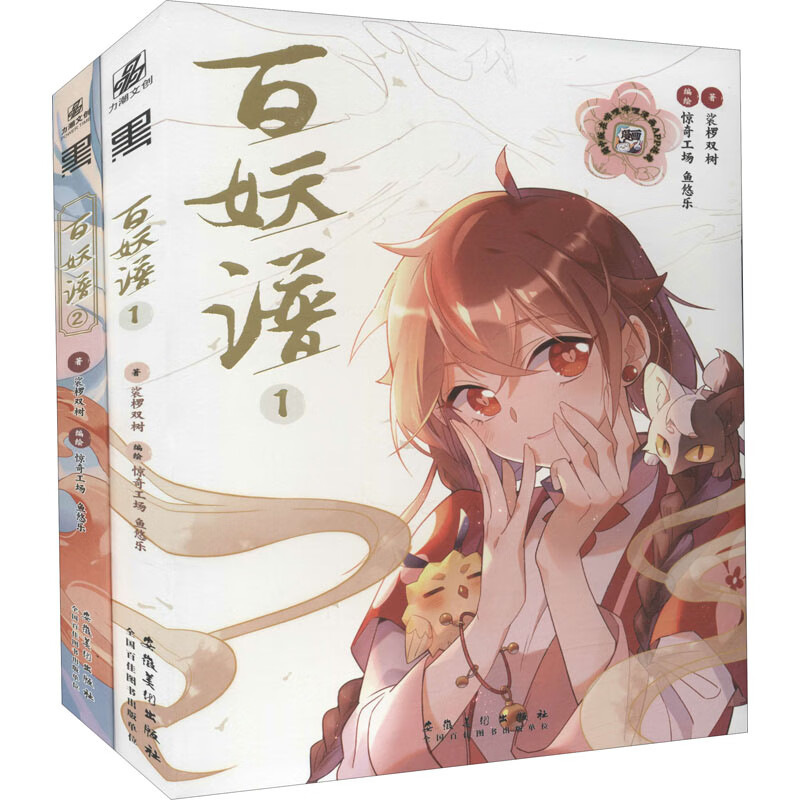 百妖谱(1-2) 图书