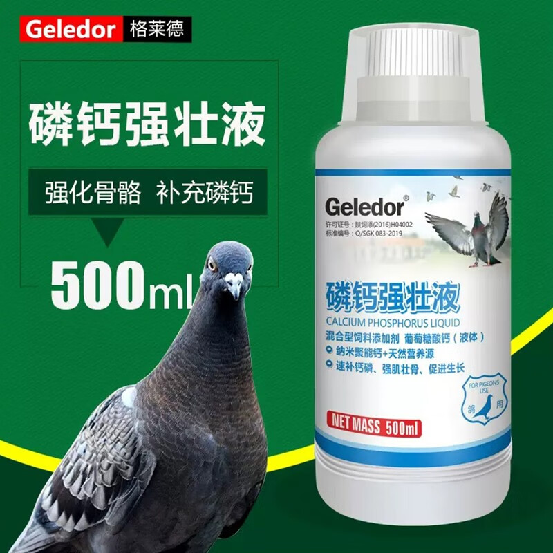 格莱德(geledor)磷钙强壮液信种幼鸽换羽繁殖补钙营养保健调理用品非