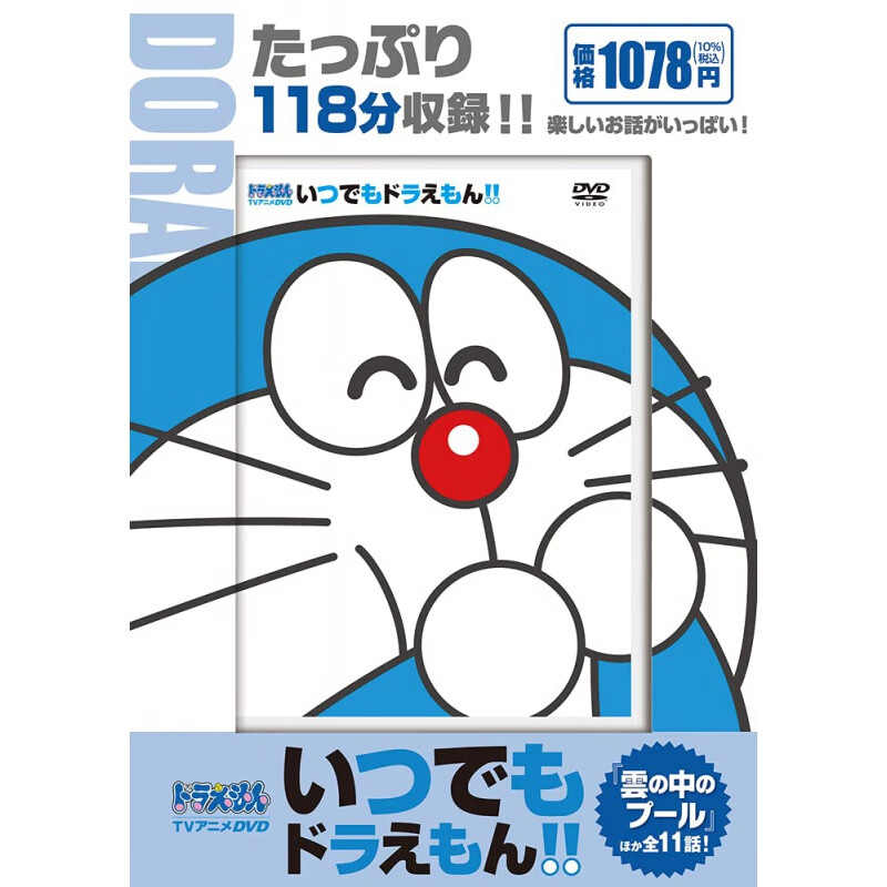 现货 日文原版 ＤＶＤ＞いつでもドラえもん！！９ 随时哆啦A梦 9 小学館【外图日版】
