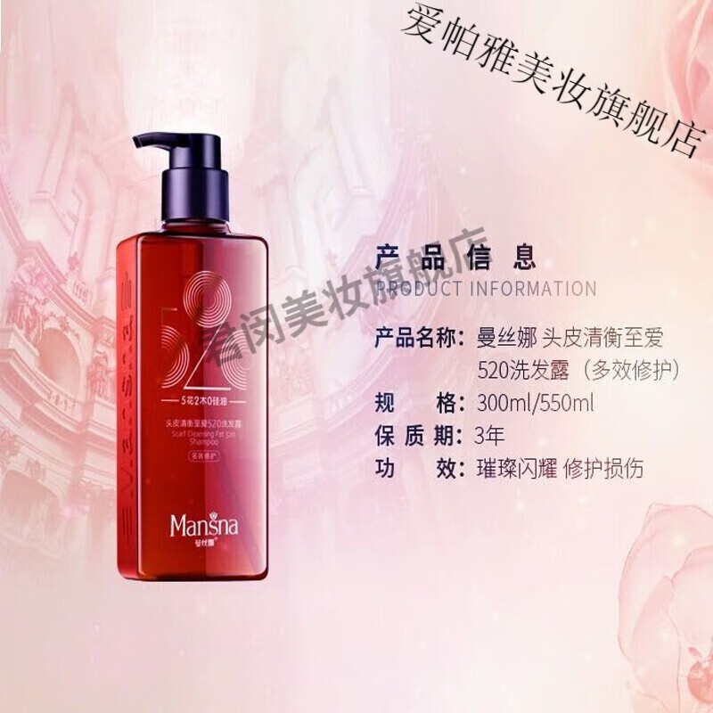 【京优品】曼丝娜52无硅油洗发露轻盈去油去屑柔顺滋润修护干燥洗
