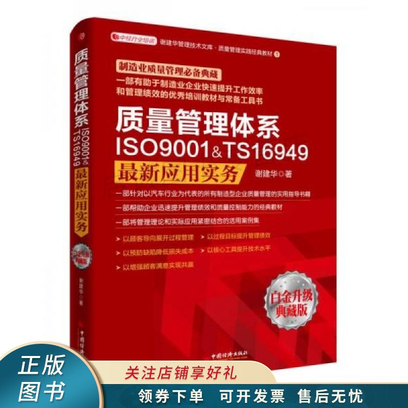 质量管理体系ISO9001&TS16949应用实务白金升级典藏版