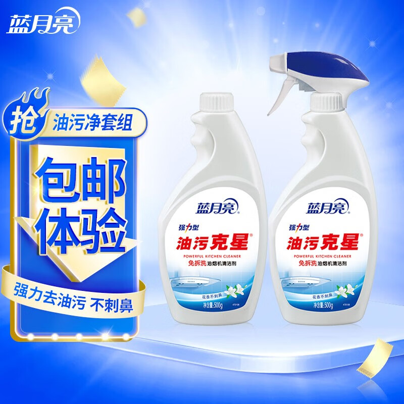 蓝月亮 油污克星 强力型厨房油污净 油烟机清洁剂 厨房油污（姜花） 500g瓶+500g瓶补属于什么档次？