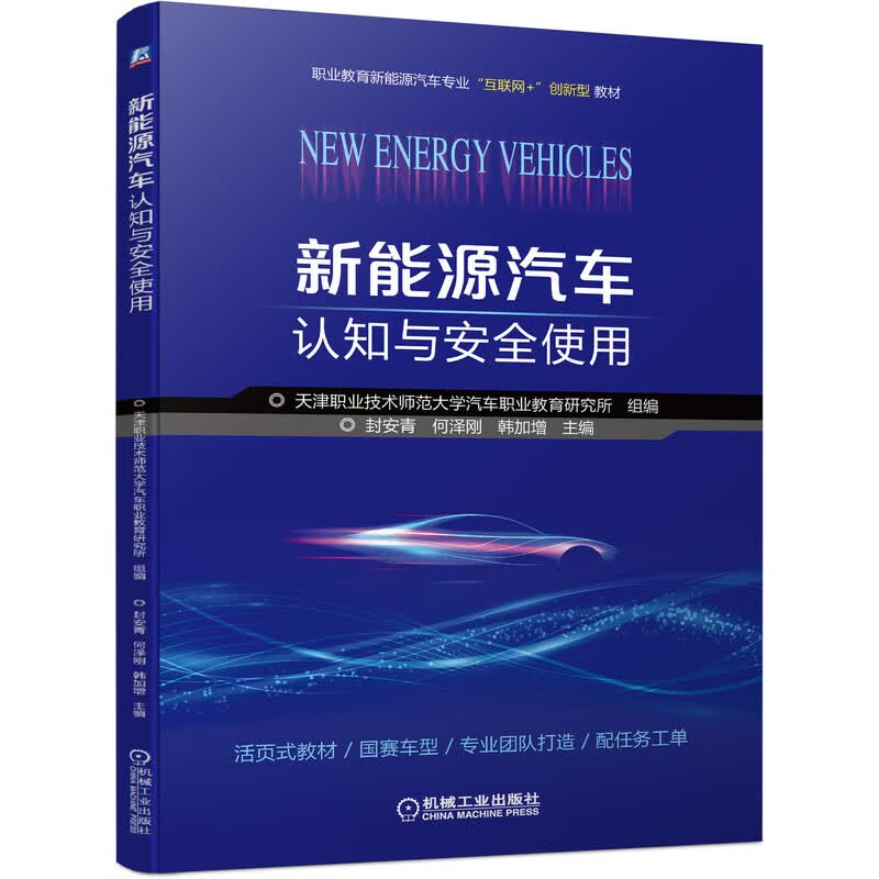 新能源汽车认知与安全使用