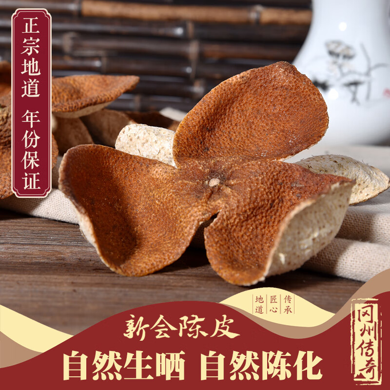 菌妙2020年2019年新会老陈皮干特产茶枝柑一年两年大红陈皮桔橘子皮柑