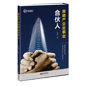 房地产企业事业合伙人 尚明淮
