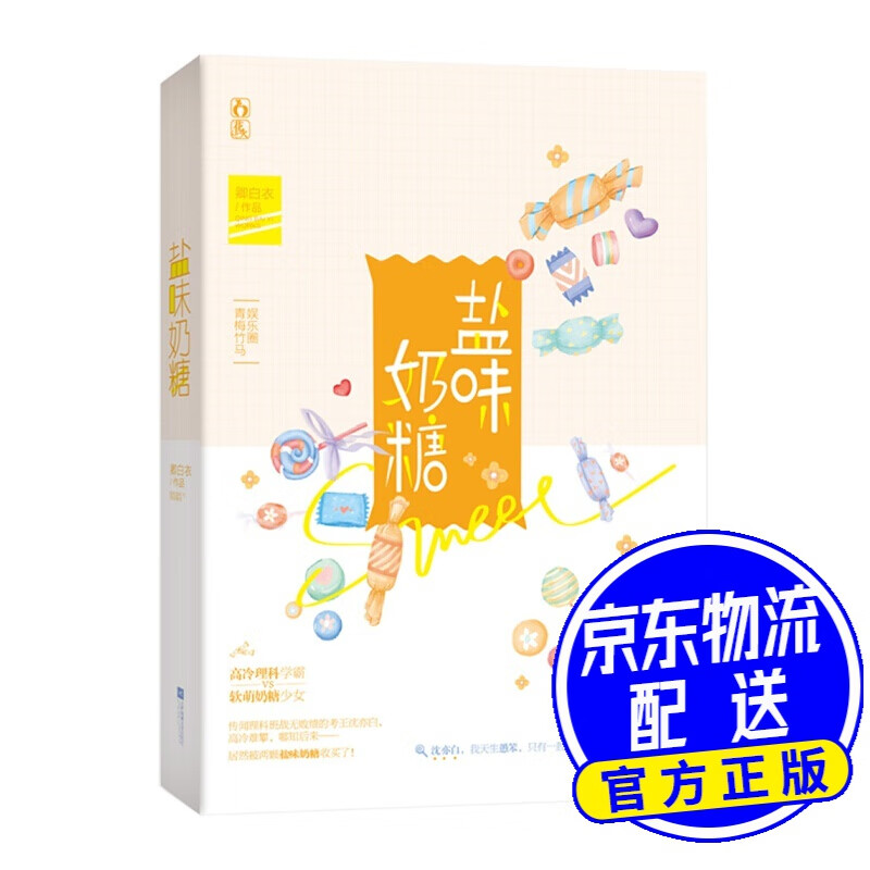 盐味奶糖