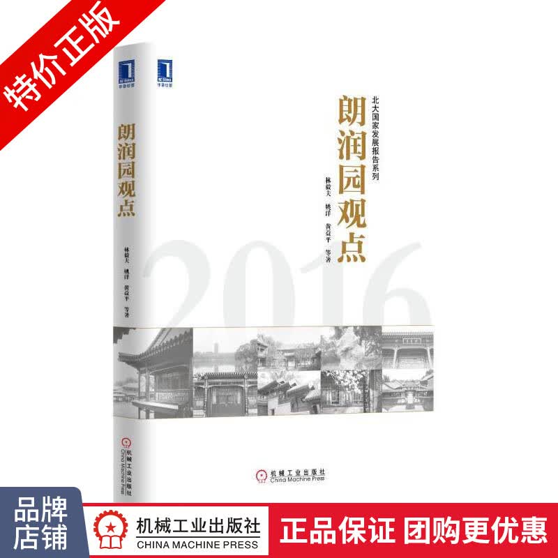 [特]朗润园观点 林毅夫|230000